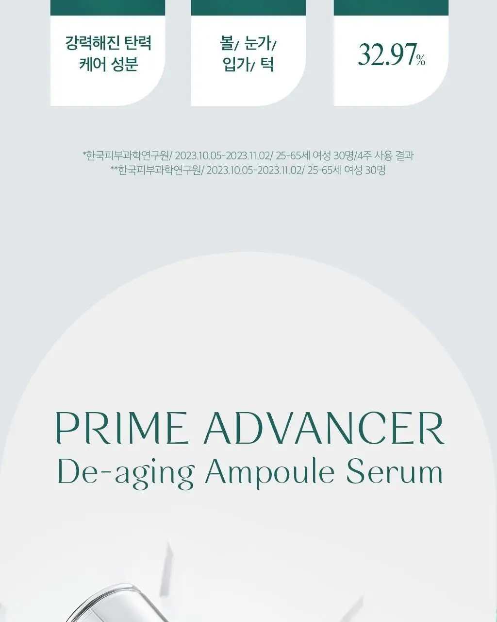 [PDRN세럼 선물세트] 오휘 프라임AD 디에이징 앰플세럼 20ml 세트 상세페이지 4